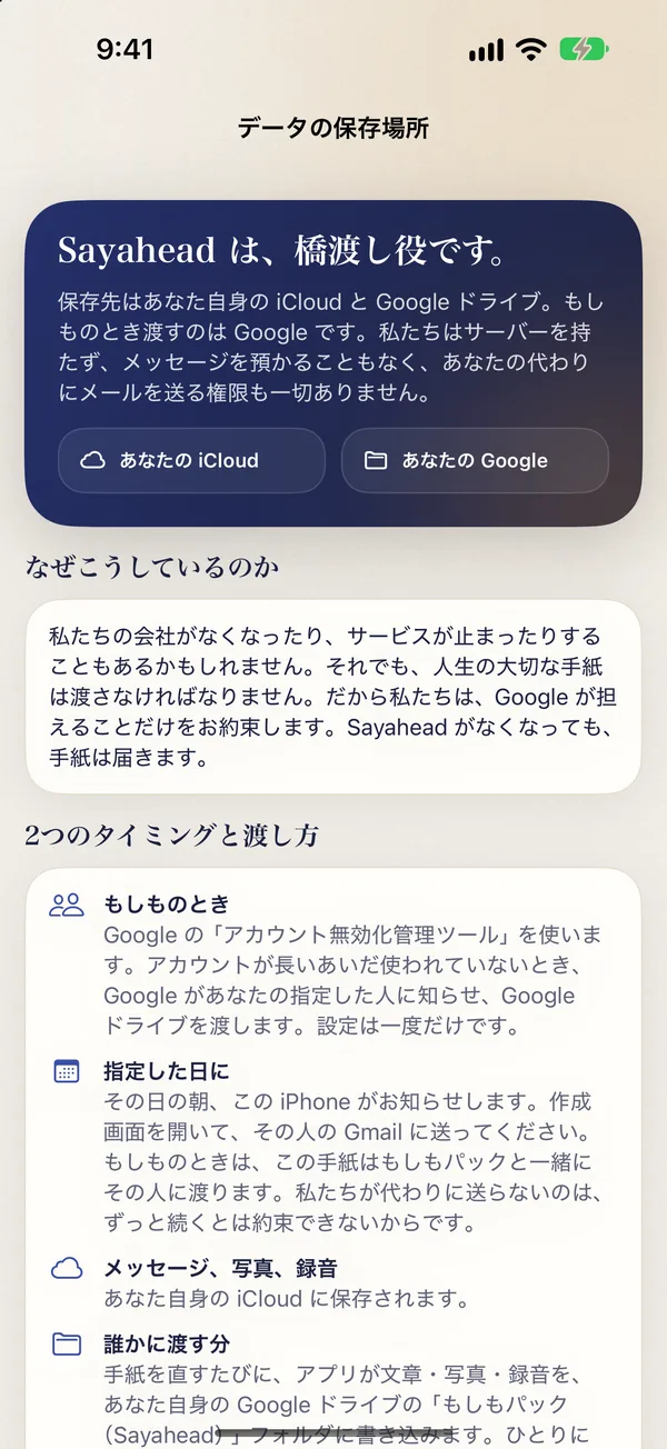 アプリ内の「データの保存場所」の説明ページ