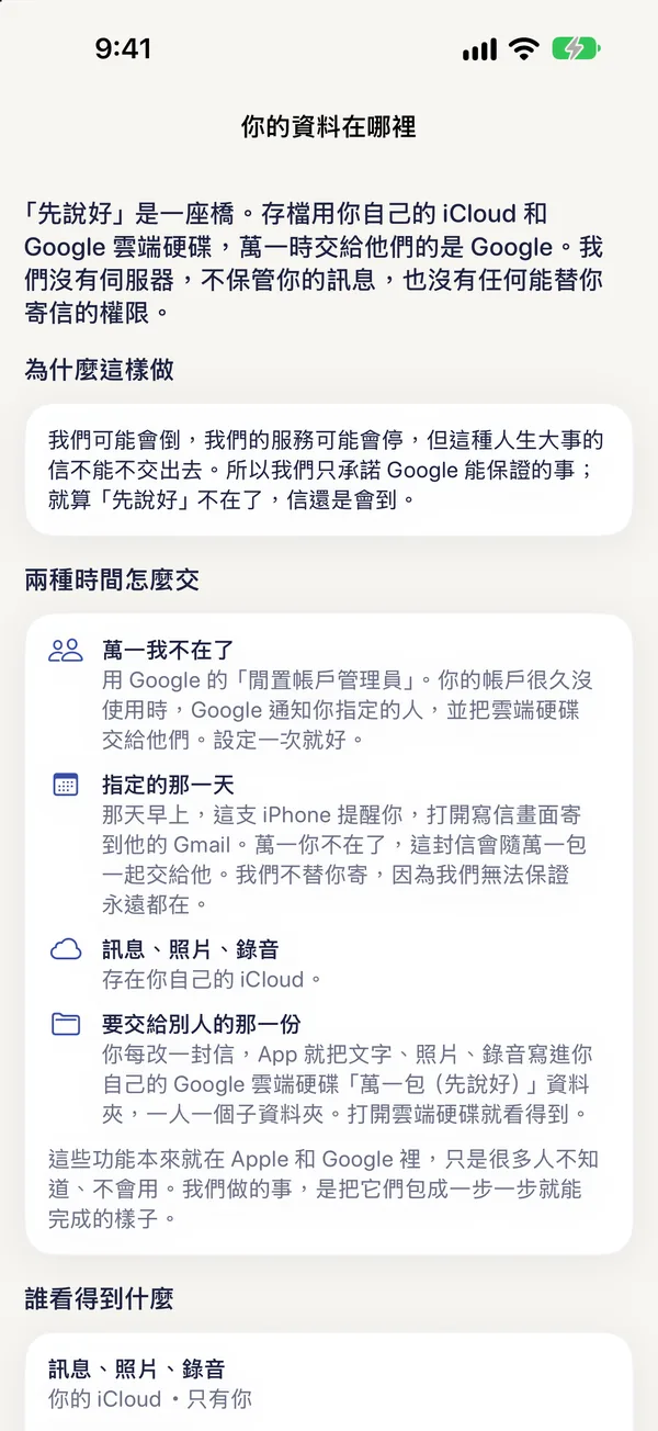 App 內「你的資料在哪裡」說明頁